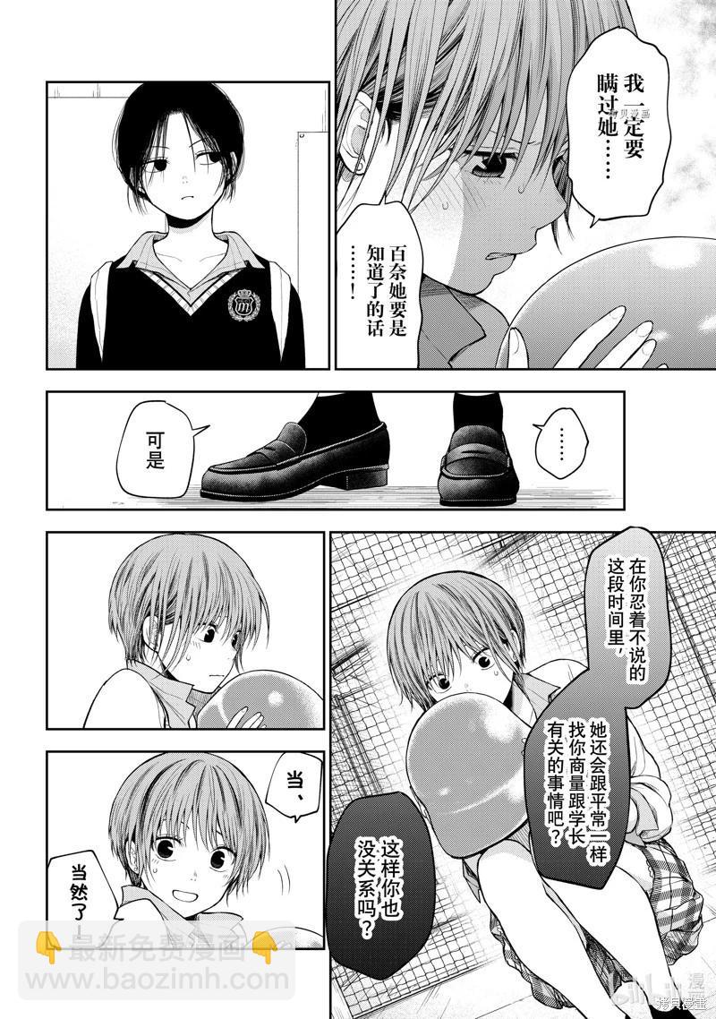 我的可愛對黑巖目高不管用 - 第72話 - 1