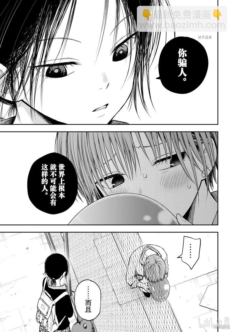 我的可愛對黑巖目高不管用 - 第72話 - 2