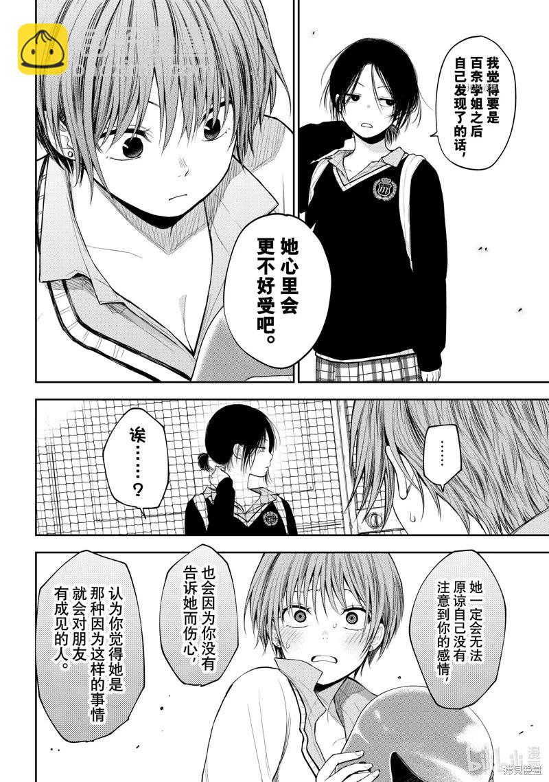 我的可愛對黑巖目高不管用 - 第72話 - 3