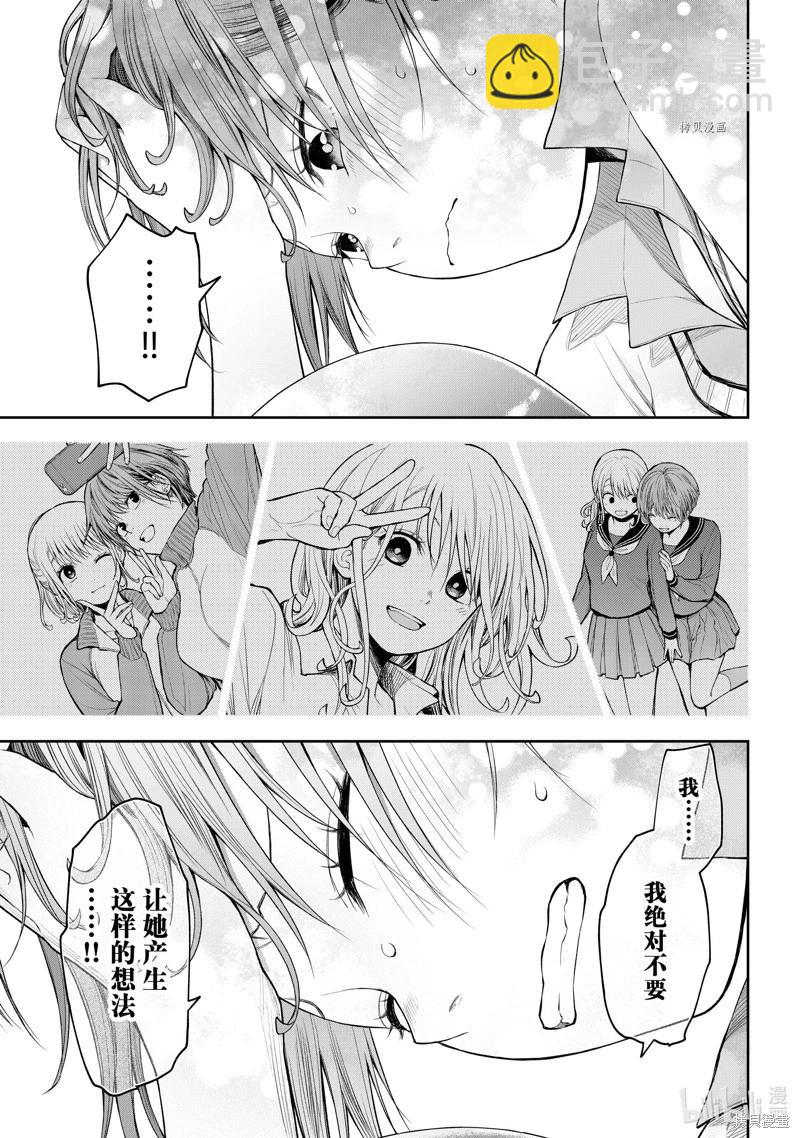 我的可愛對黑巖目高不管用 - 第72話 - 1