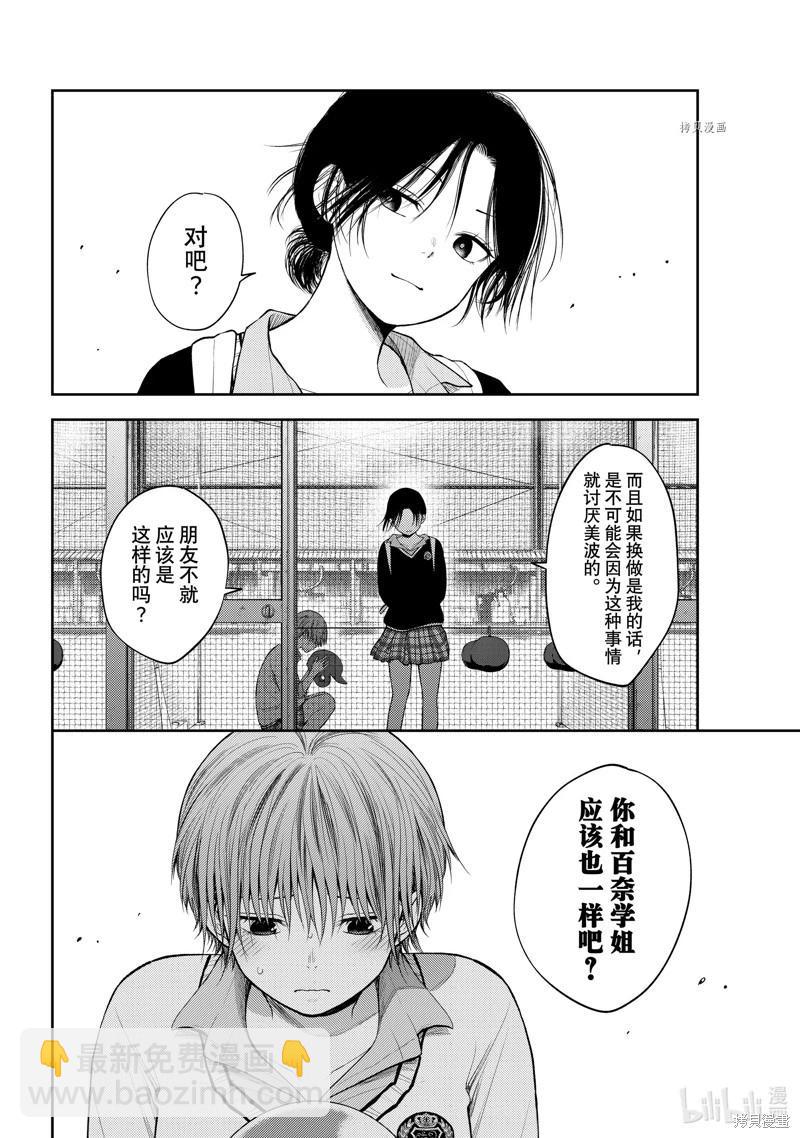 我的可愛對黑巖目高不管用 - 第72話 - 2