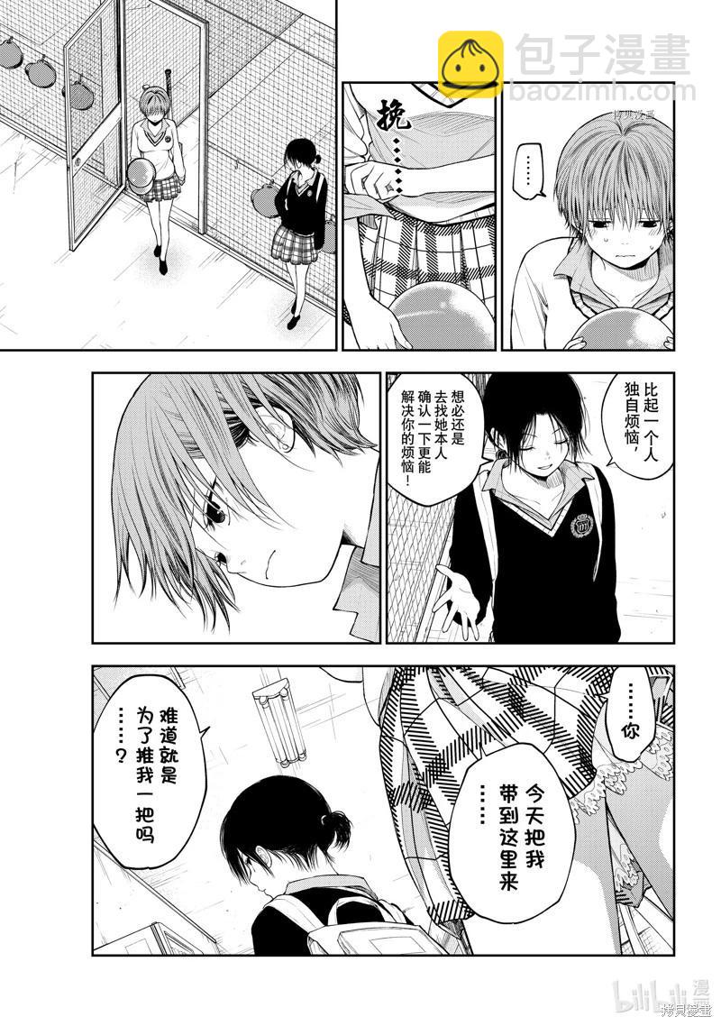 我的可愛對黑巖目高不管用 - 第72話 - 3