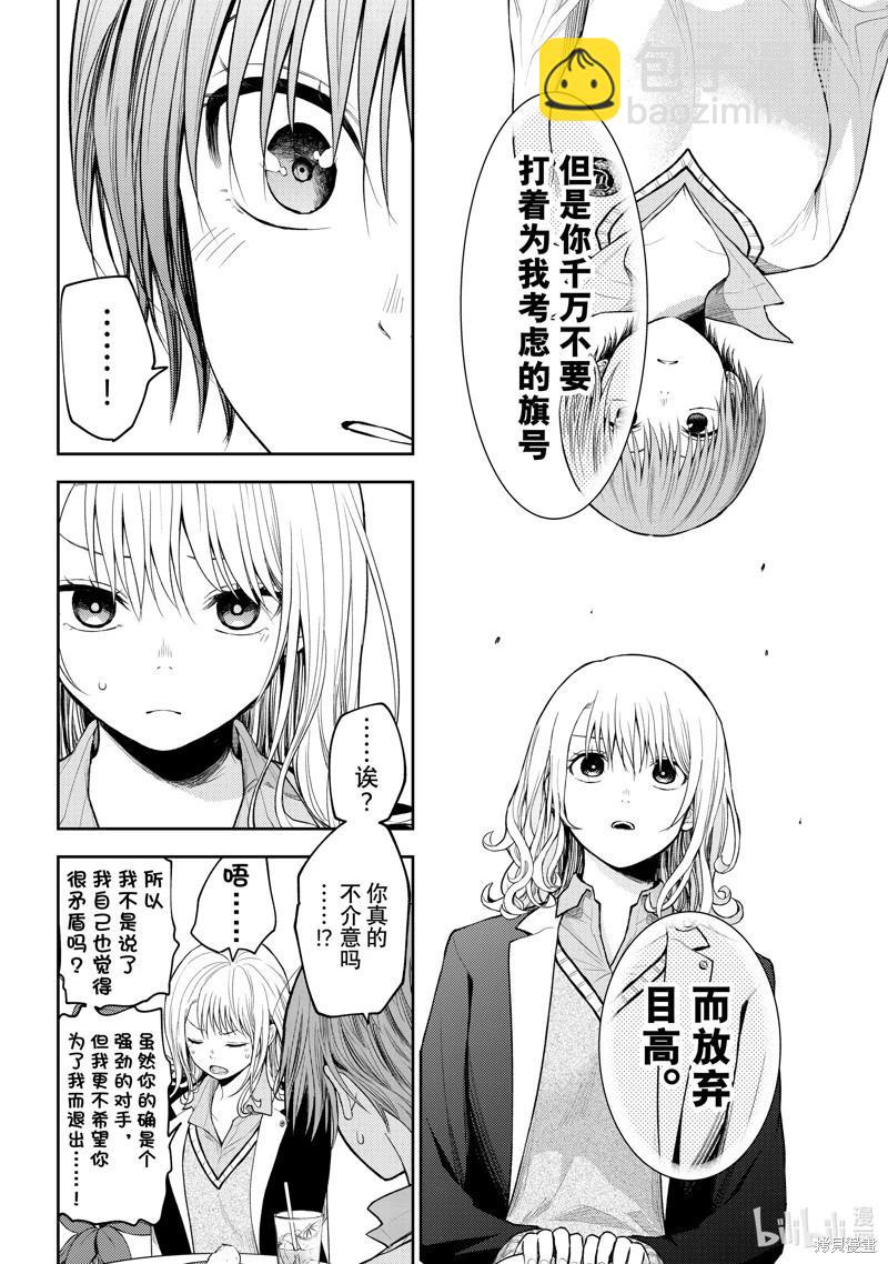 我的可愛對黑巖目高不管用 - 第74話 - 1