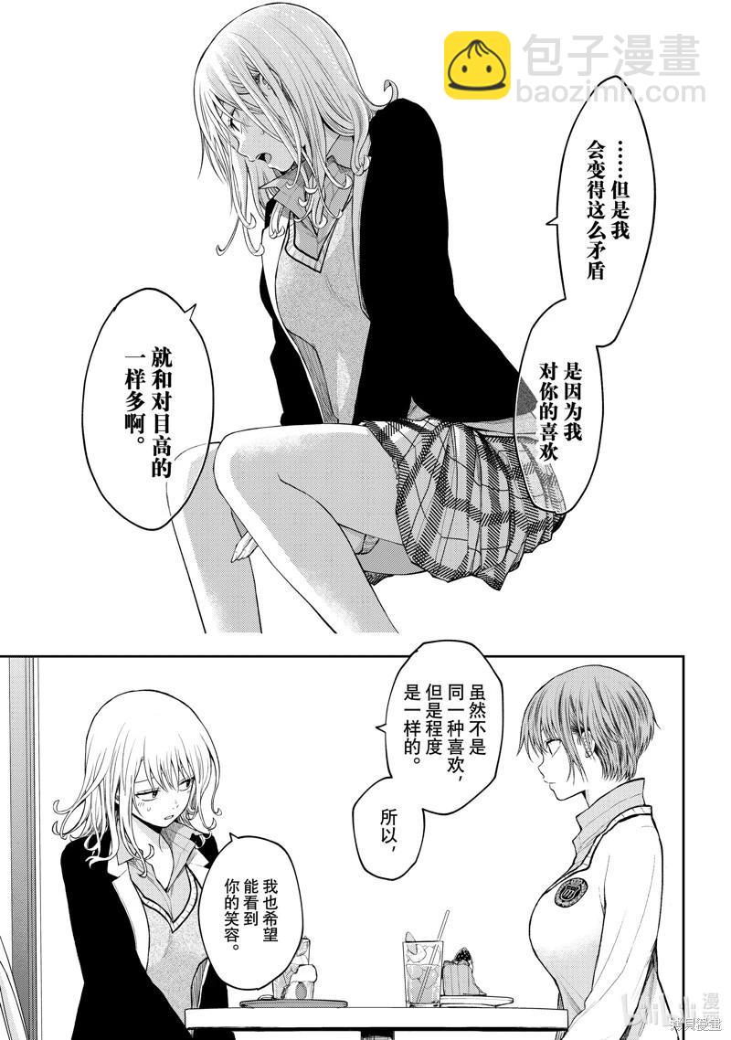 我的可愛對黑巖目高不管用 - 第74話 - 2