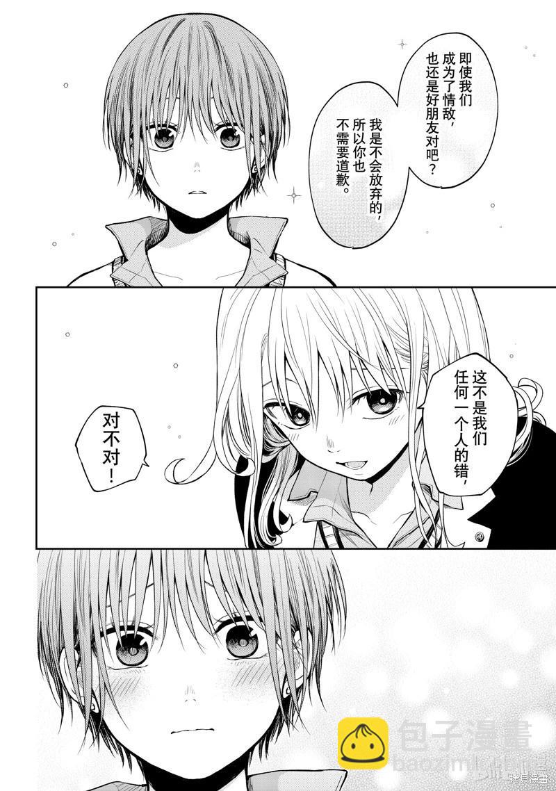 我的可愛對黑巖目高不管用 - 第74話 - 3