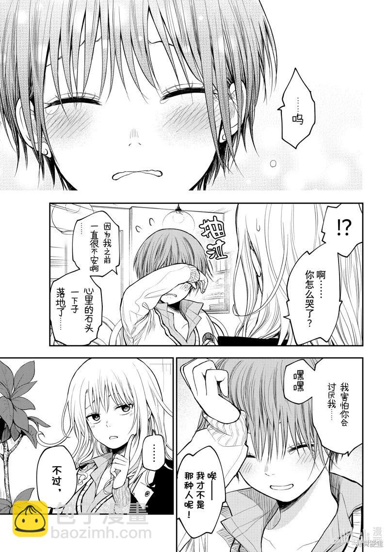 我的可愛對黑巖目高不管用 - 第74話 - 1