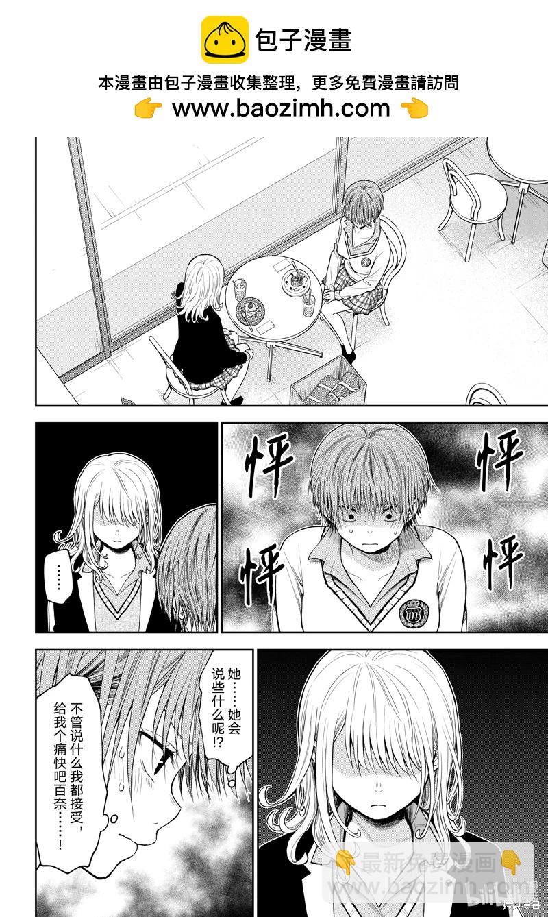 我的可愛對黑巖目高不管用 - 第74話 - 2