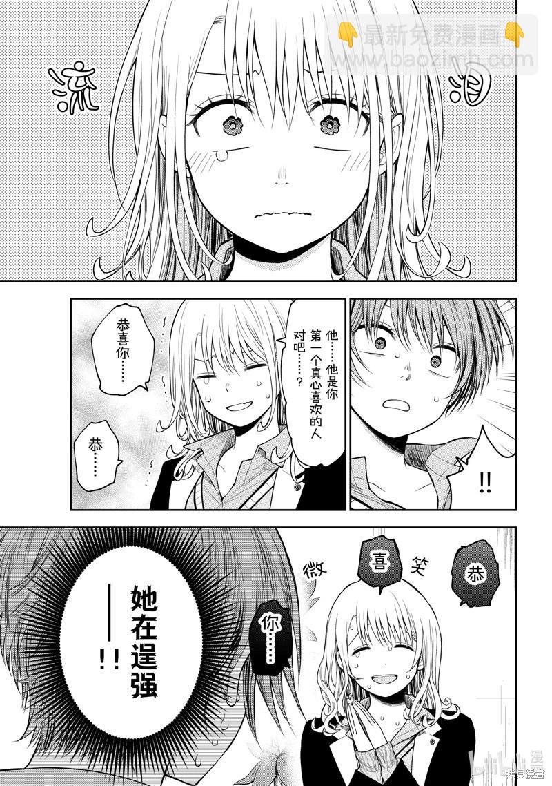 我的可愛對黑巖目高不管用 - 第74話 - 3