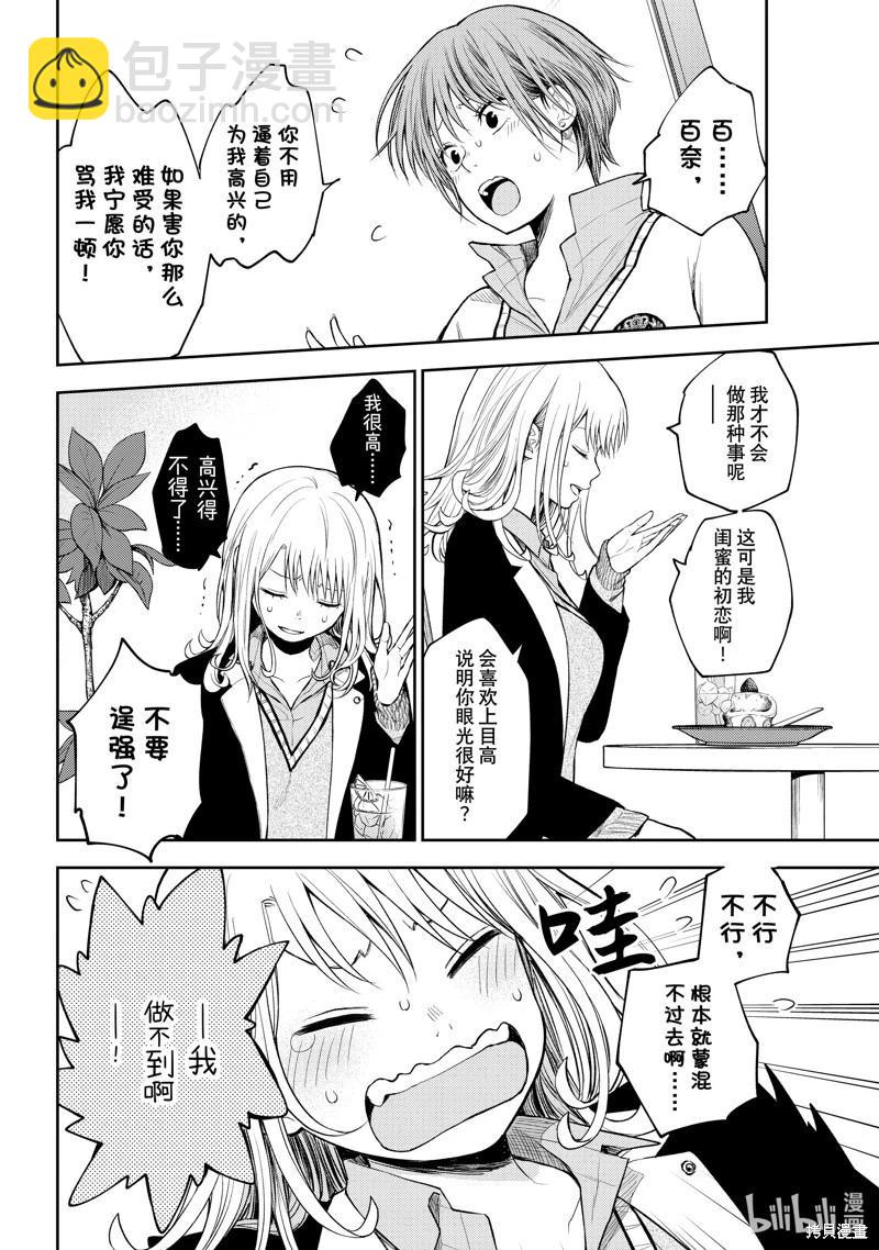 我的可愛對黑巖目高不管用 - 第74話 - 1