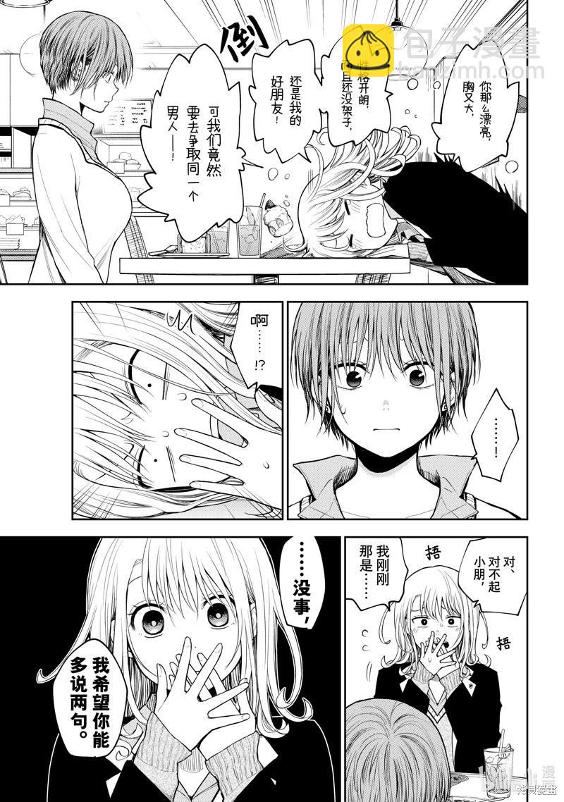 我的可愛對黑巖目高不管用 - 第74話 - 2