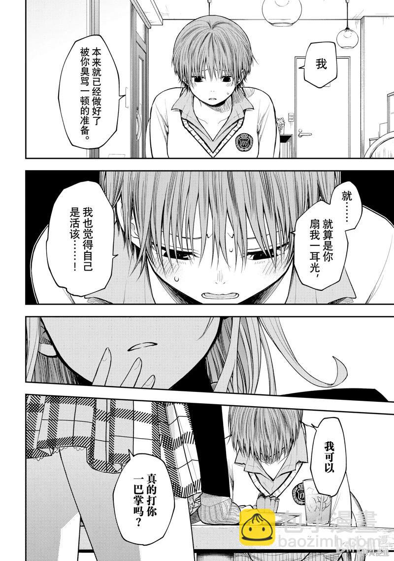 我的可愛對黑巖目高不管用 - 第74話 - 3