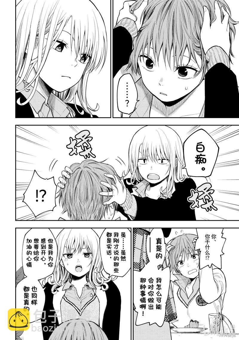 我的可愛對黑巖目高不管用 - 第74話 - 2