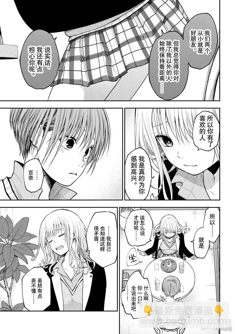 我的可愛對黑巖目高不管用 - 第74話 - 3