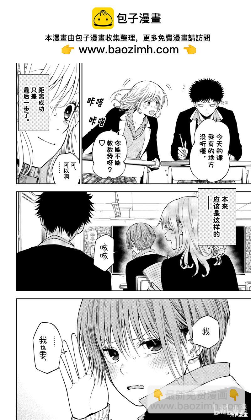 我的可愛對黑巖目高不管用 - 第76話 - 2