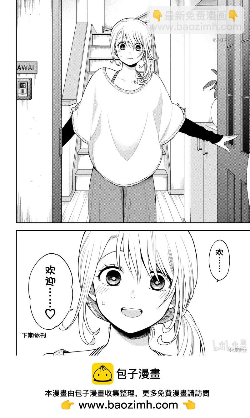 我的可愛對黑巖目高不管用 - 第78話 - 2