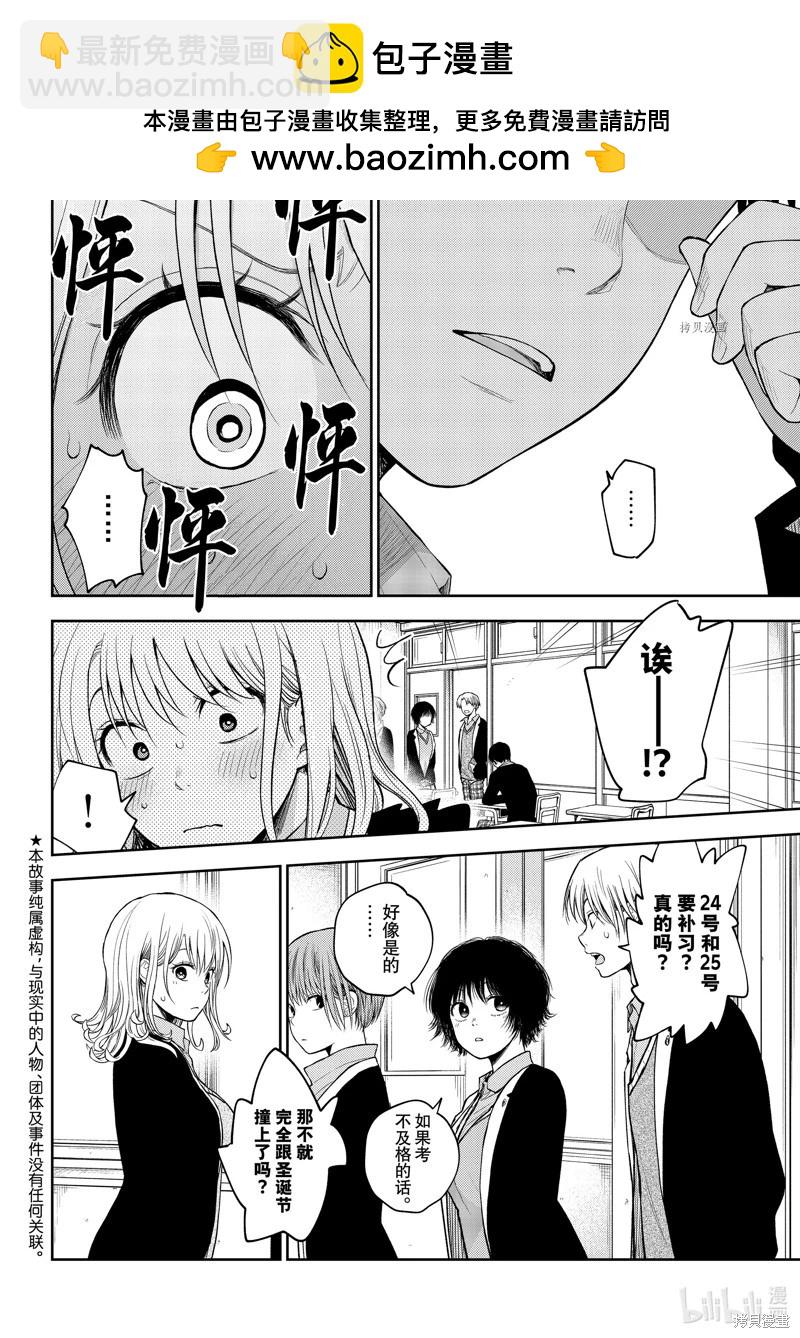 我的可愛對黑巖目高不管用 - 第78話 - 2