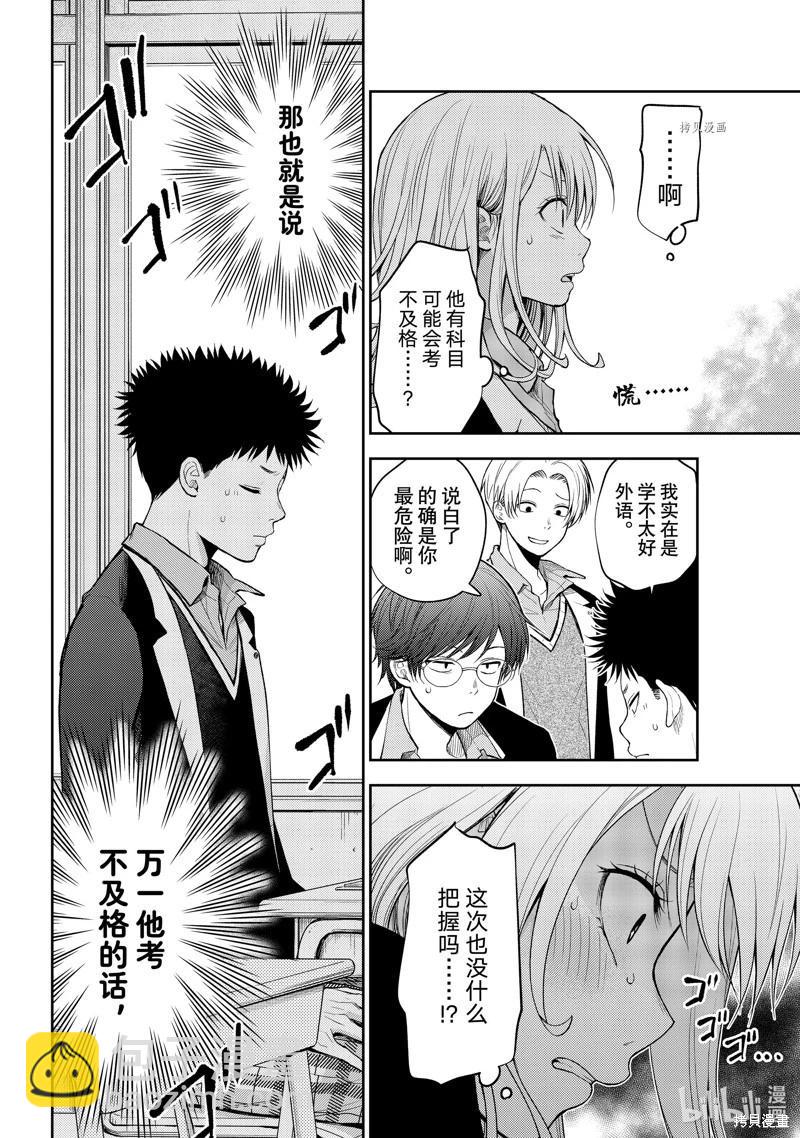 我的可愛對黑巖目高不管用 - 第78話 - 3