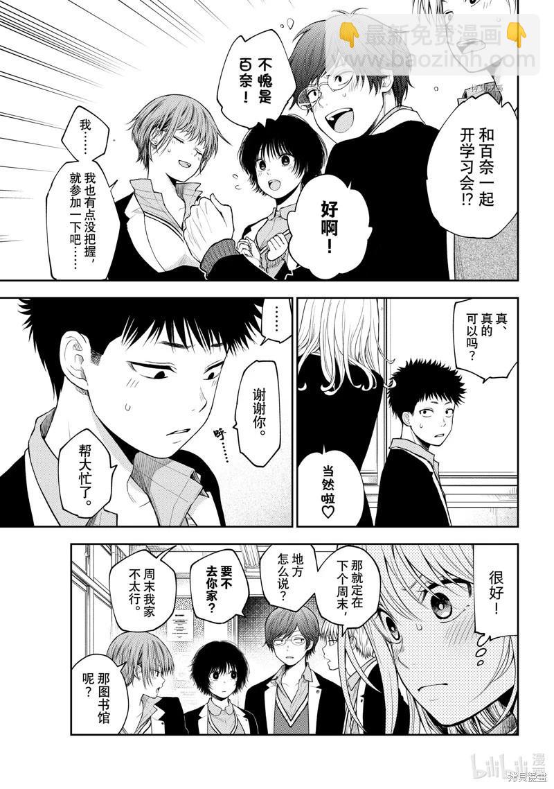 我的可愛對黑巖目高不管用 - 第78話 - 3