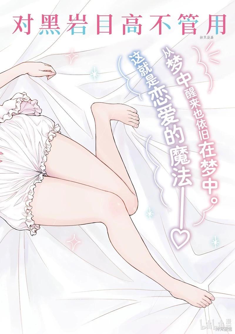 我的可愛對黑巖目高不管用 - 第80話 - 1