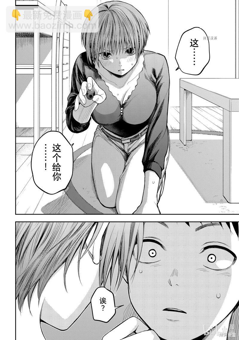 我的可愛對黑巖目高不管用 - 第80話 - 2