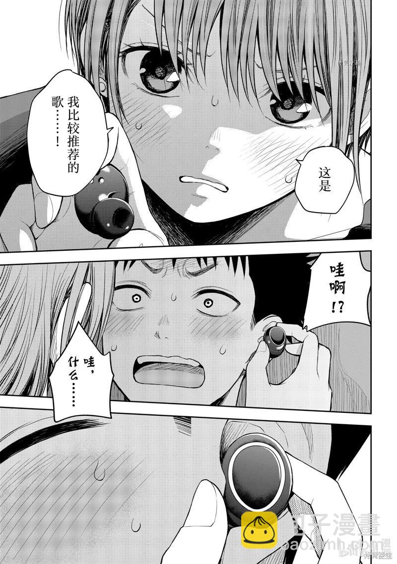 我的可愛對黑巖目高不管用 - 第80話 - 3