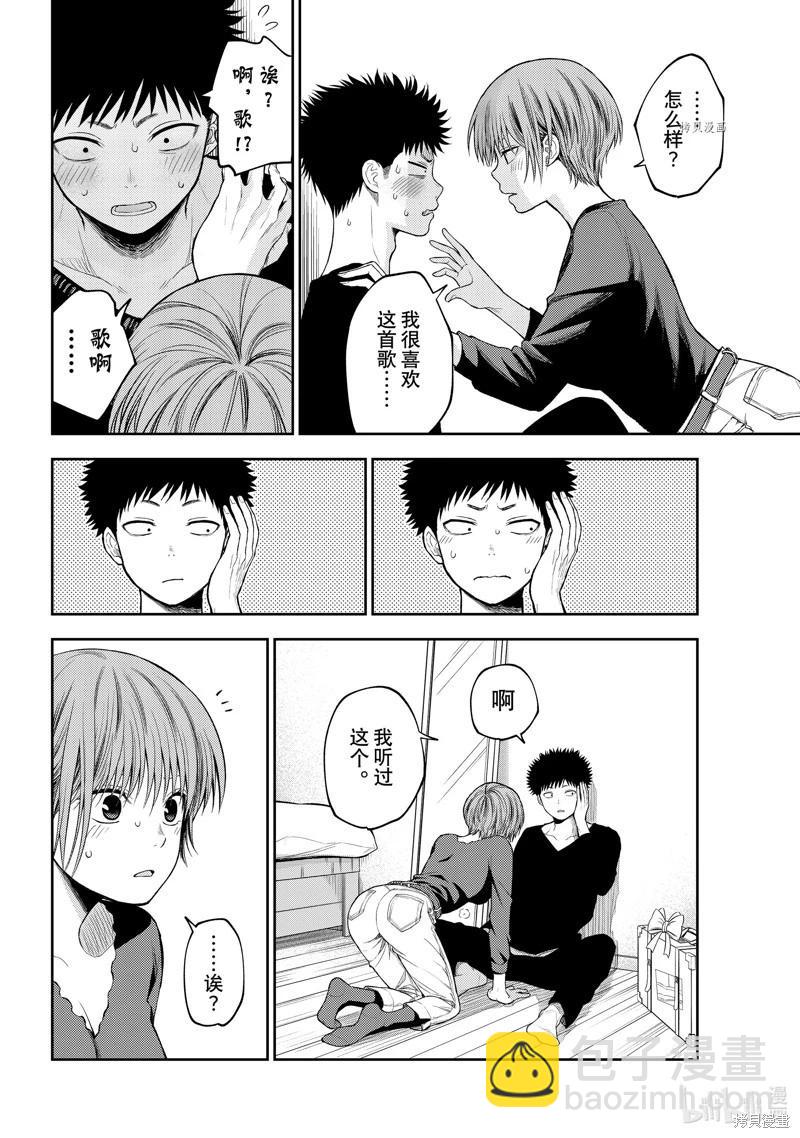 我的可愛對黑巖目高不管用 - 第80話 - 4