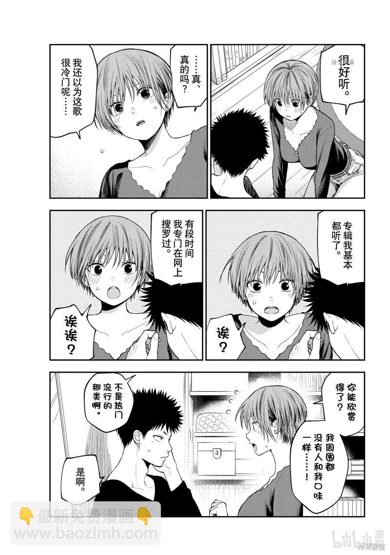 我的可愛對黑巖目高不管用 - 第80話 - 1