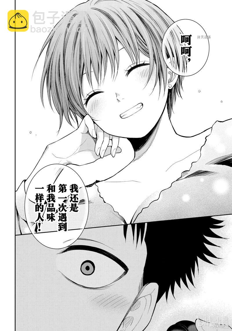 我的可愛對黑巖目高不管用 - 第80話 - 2