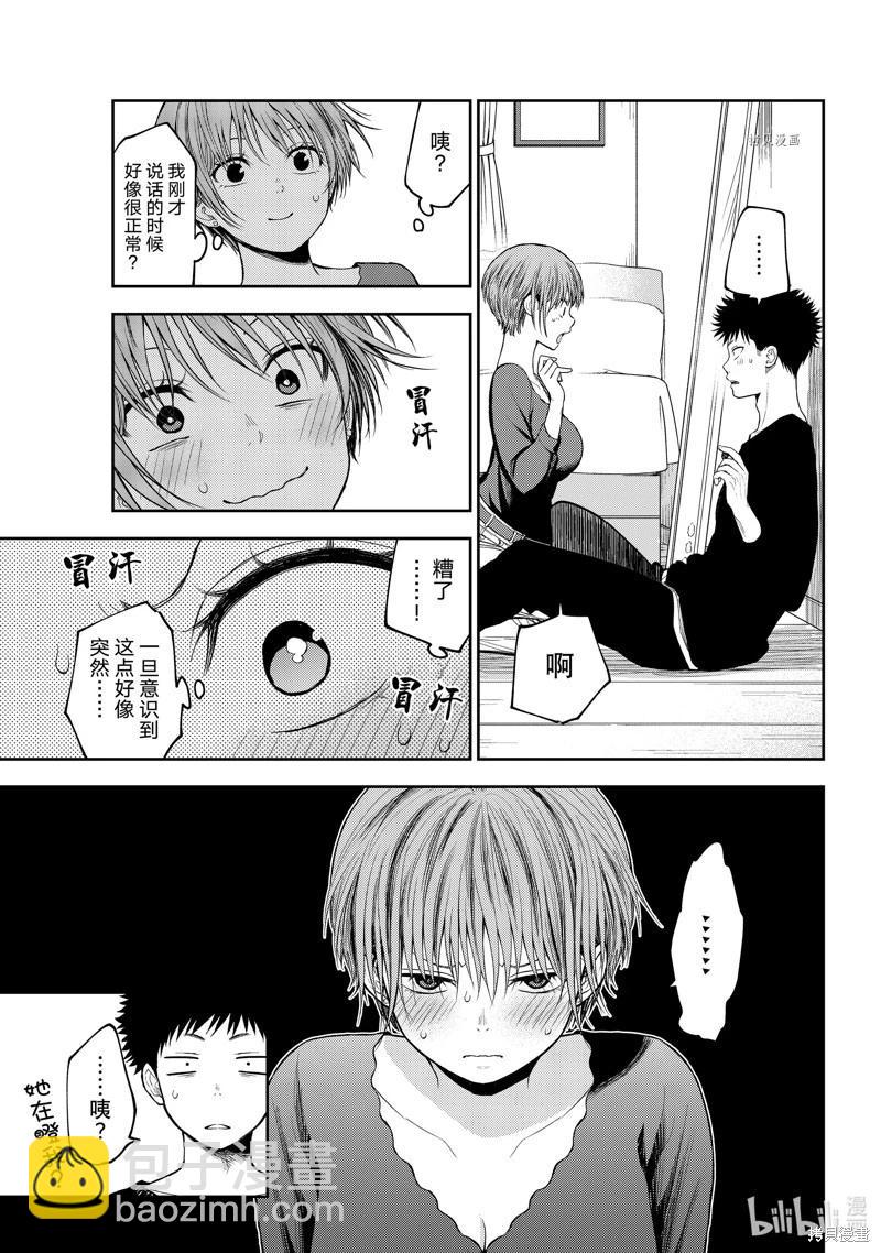 我的可愛對黑巖目高不管用 - 第80話 - 3