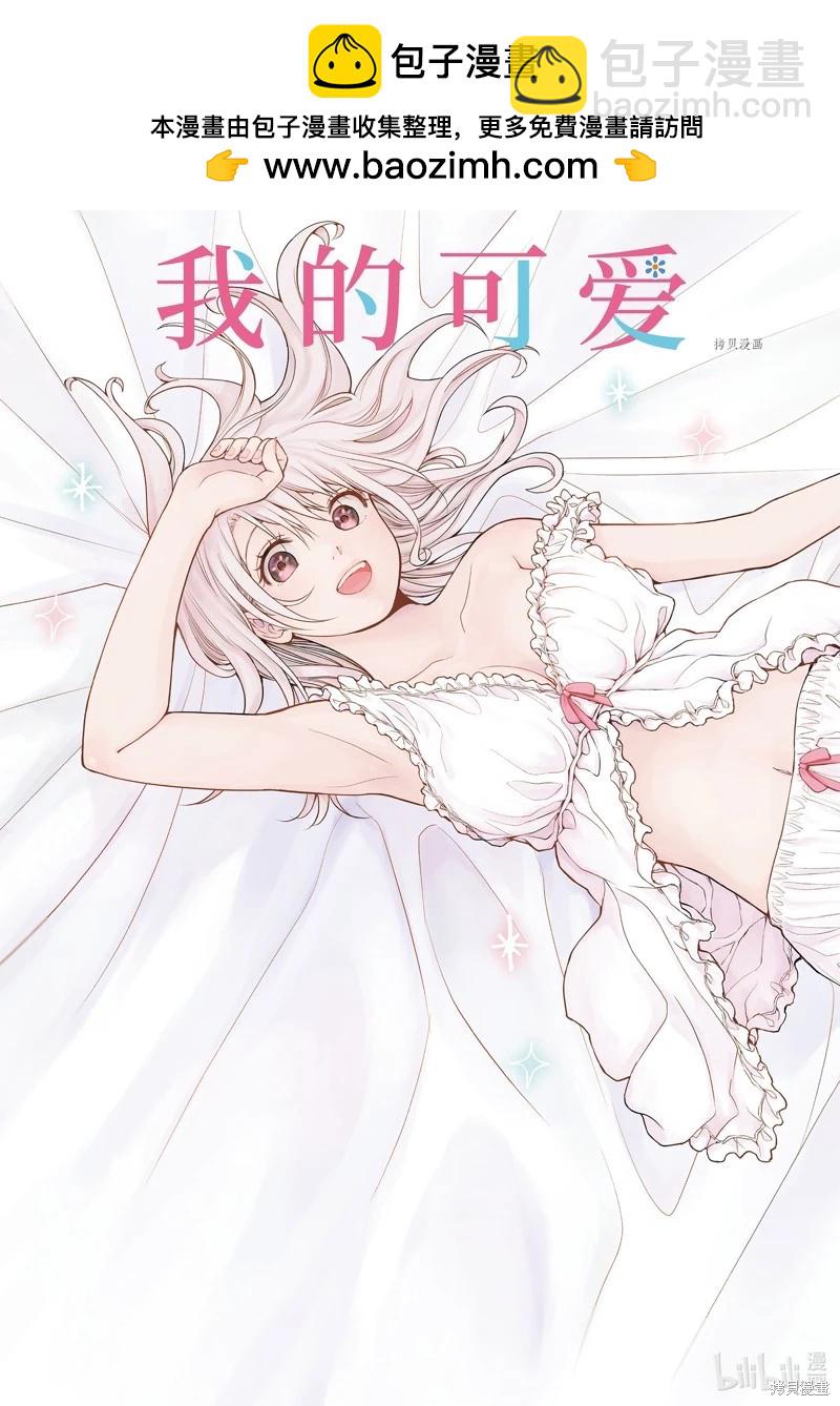 我的可愛對黑巖目高不管用 - 第80話 - 2