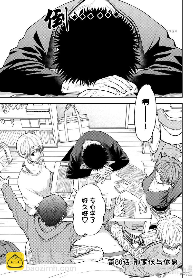 我的可愛對黑巖目高不管用 - 第80話 - 3