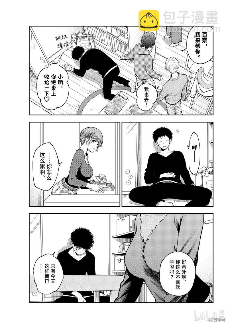 我的可愛對黑巖目高不管用 - 第80話 - 1