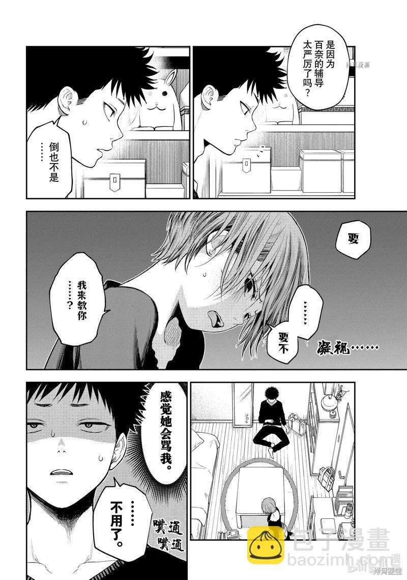 我的可愛對黑巖目高不管用 - 第80話 - 2