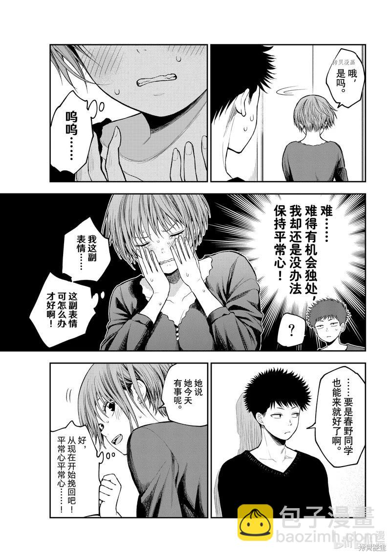 我的可愛對黑巖目高不管用 - 第80話 - 3