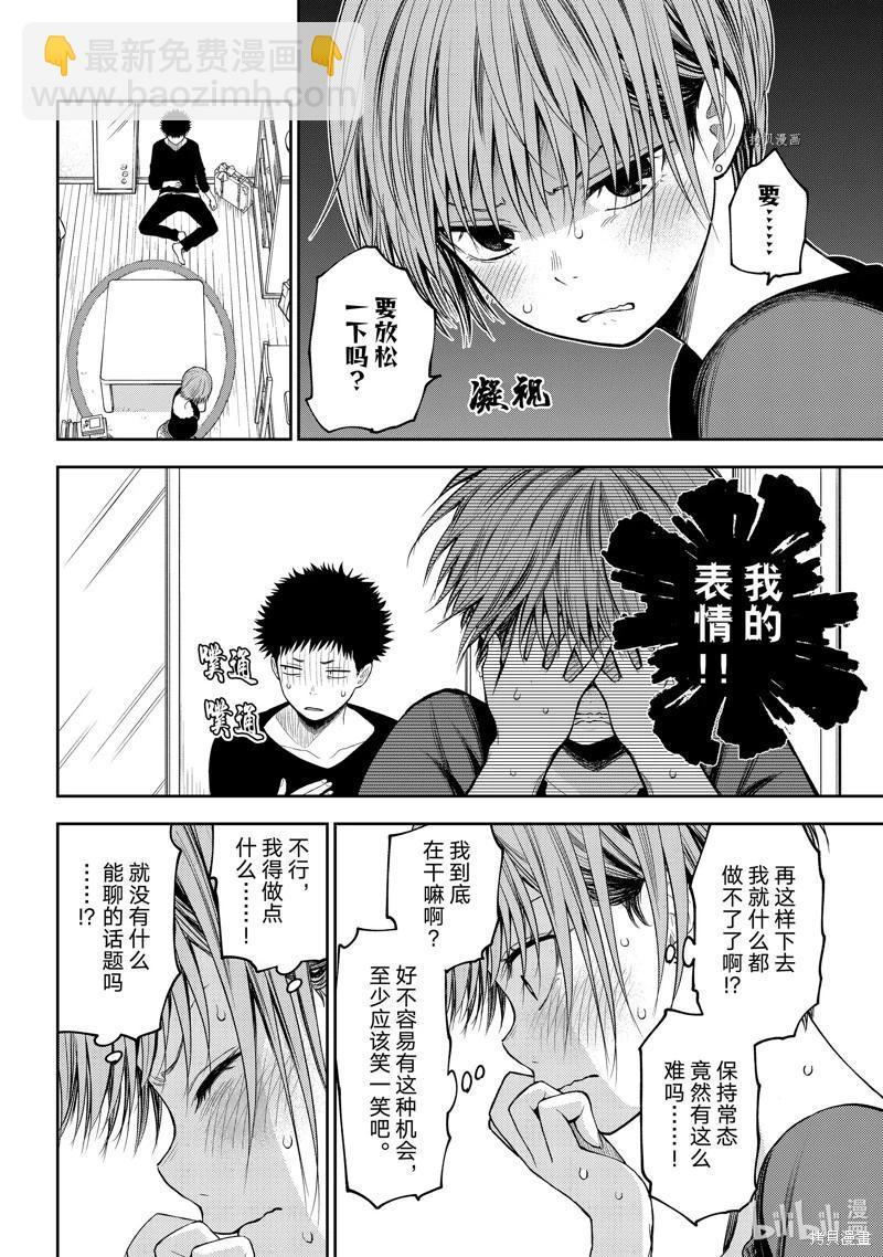 我的可愛對黑巖目高不管用 - 第80話 - 4