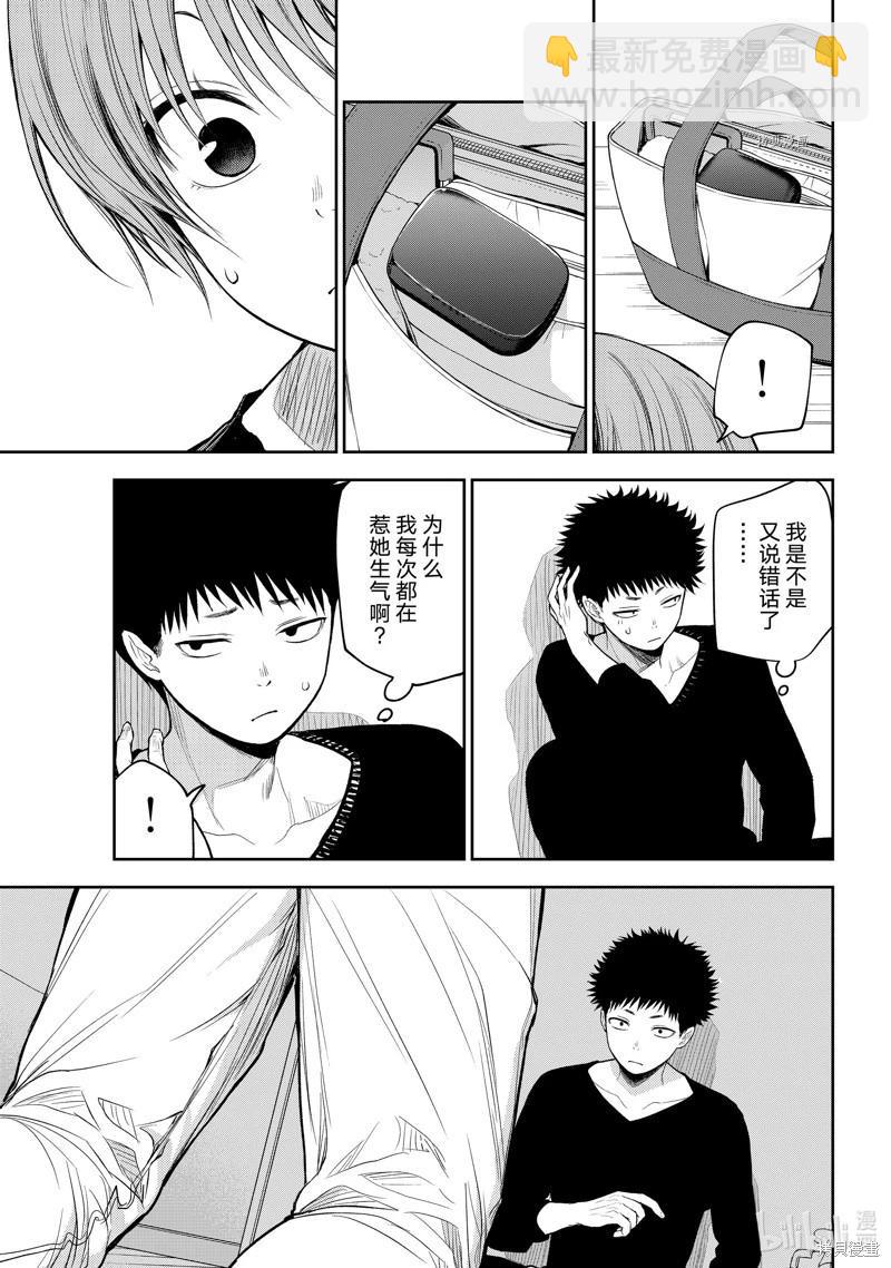 我的可愛對黑巖目高不管用 - 第80話 - 1