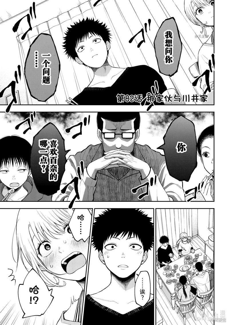 我的可愛對黑巖目高不管用 - 第82話 - 1