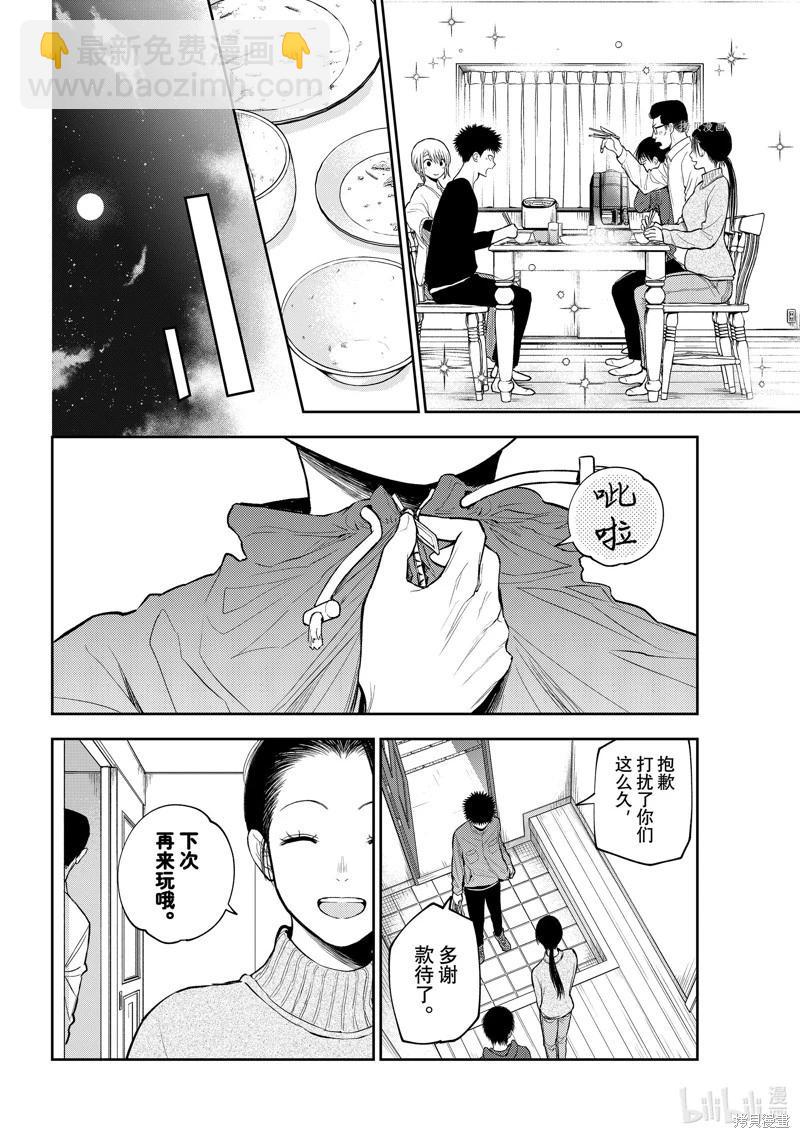 我的可愛對黑巖目高不管用 - 第82話 - 1