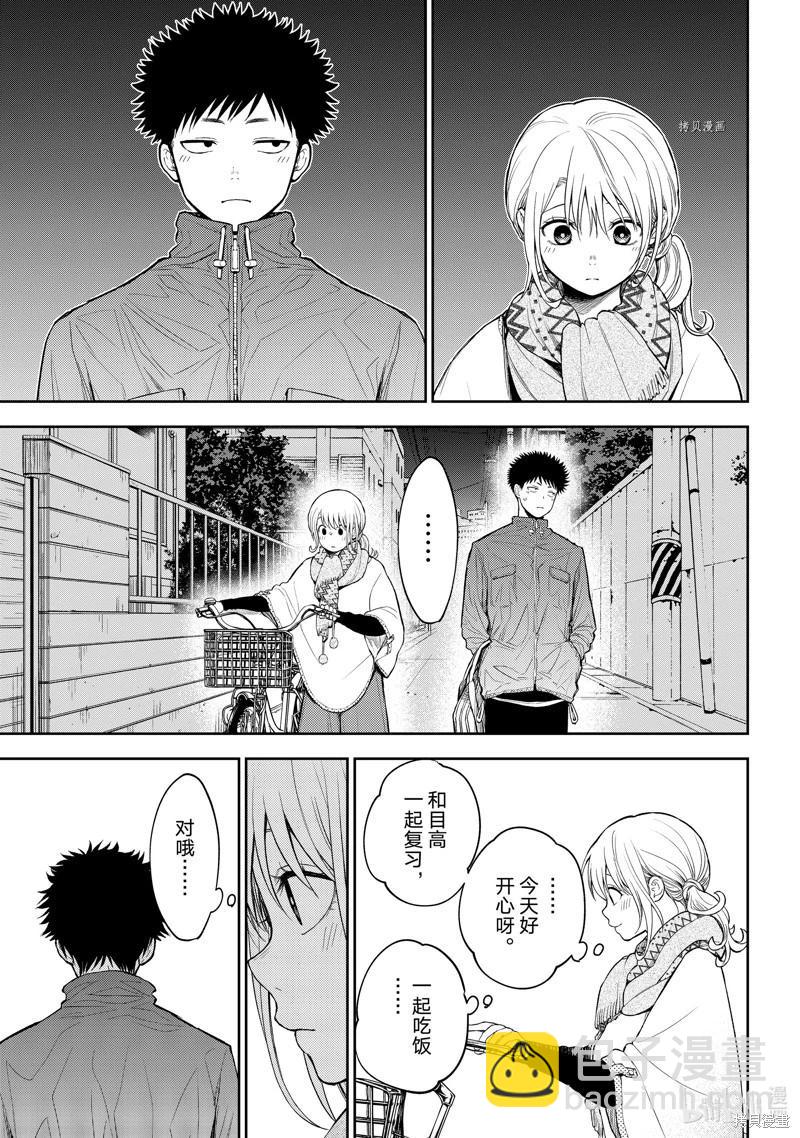 我的可愛對黑巖目高不管用 - 第82話 - 1