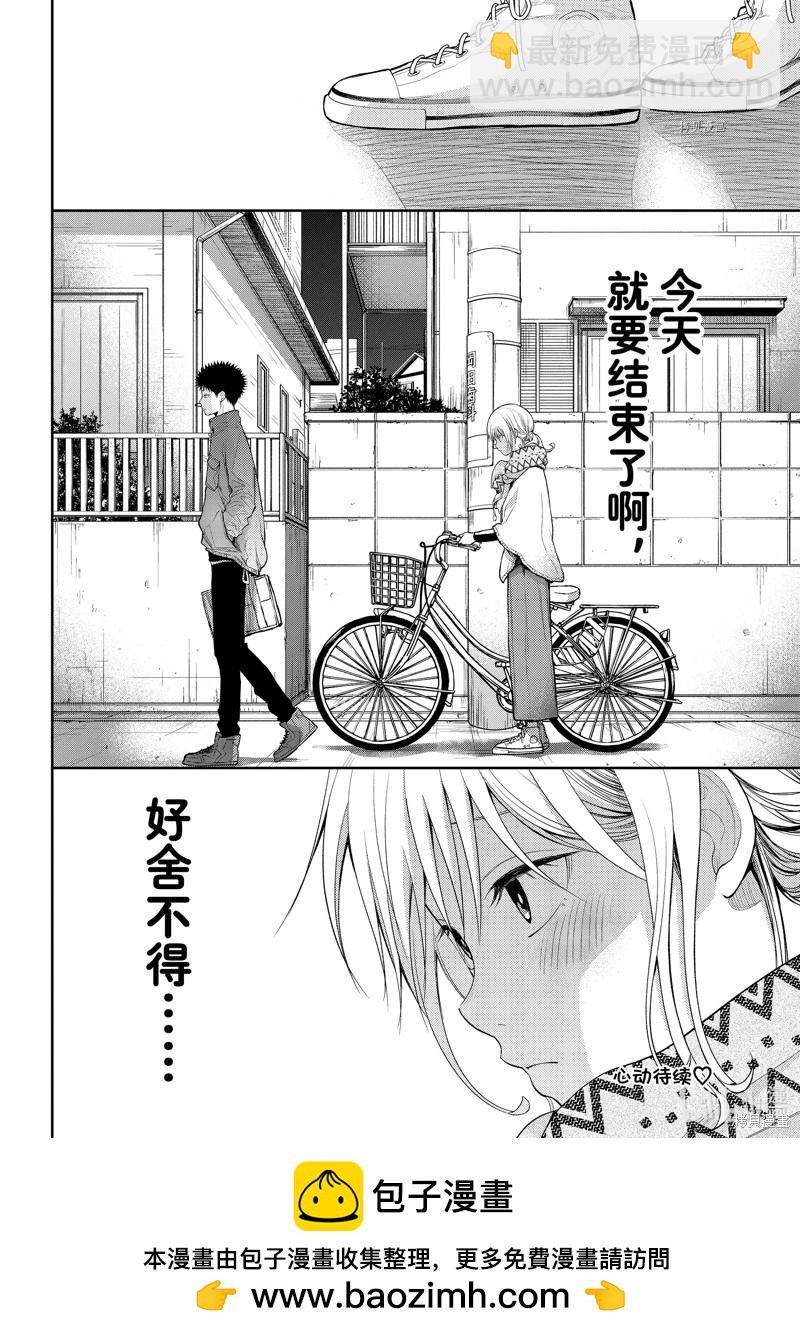 我的可愛對黑巖目高不管用 - 第82話 - 2