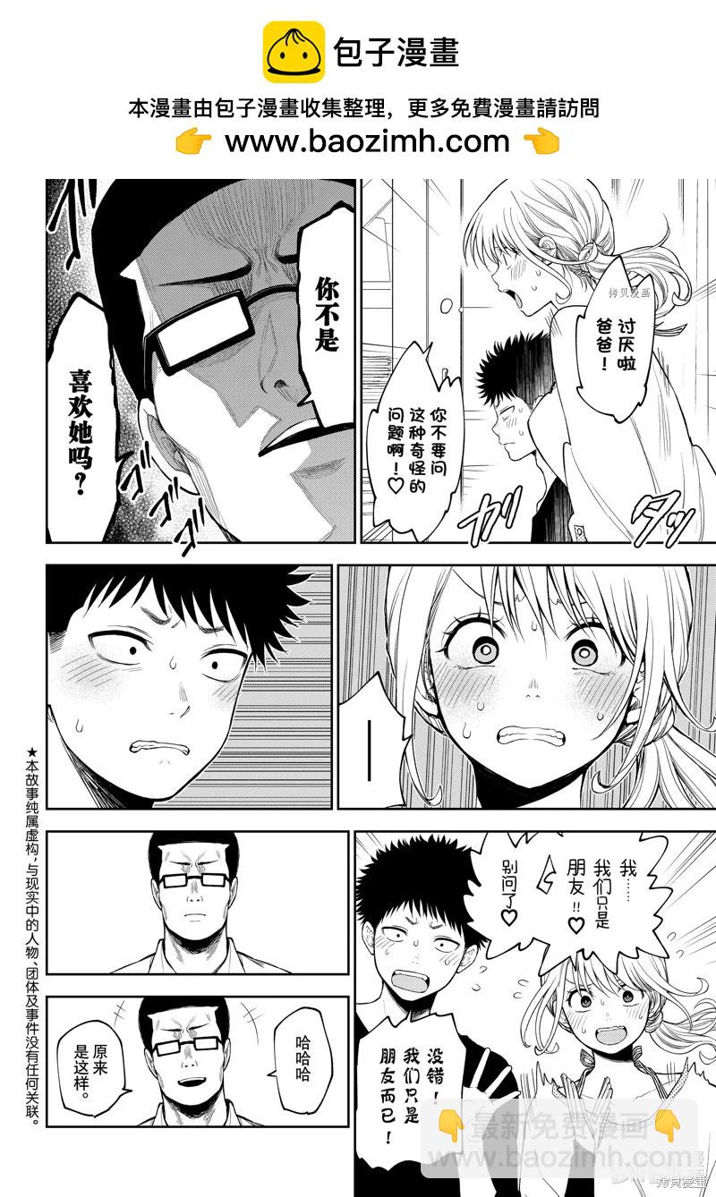 我的可愛對黑巖目高不管用 - 第82話 - 2