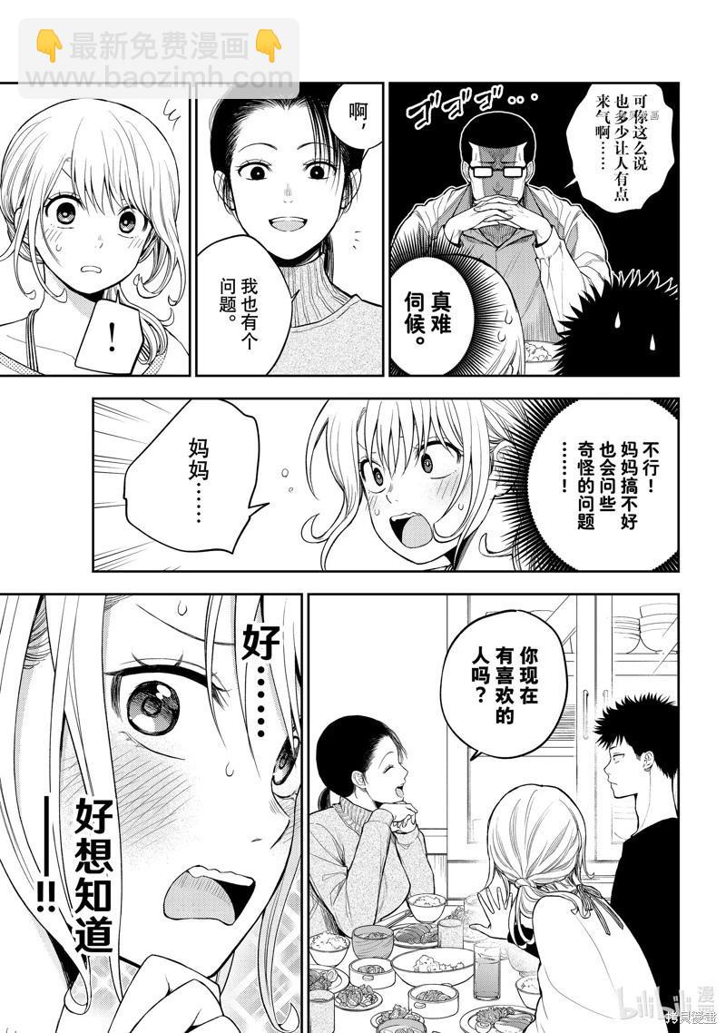 我的可愛對黑巖目高不管用 - 第82話 - 3