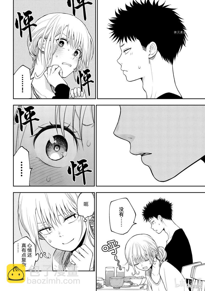 我的可愛對黑巖目高不管用 - 第82話 - 1