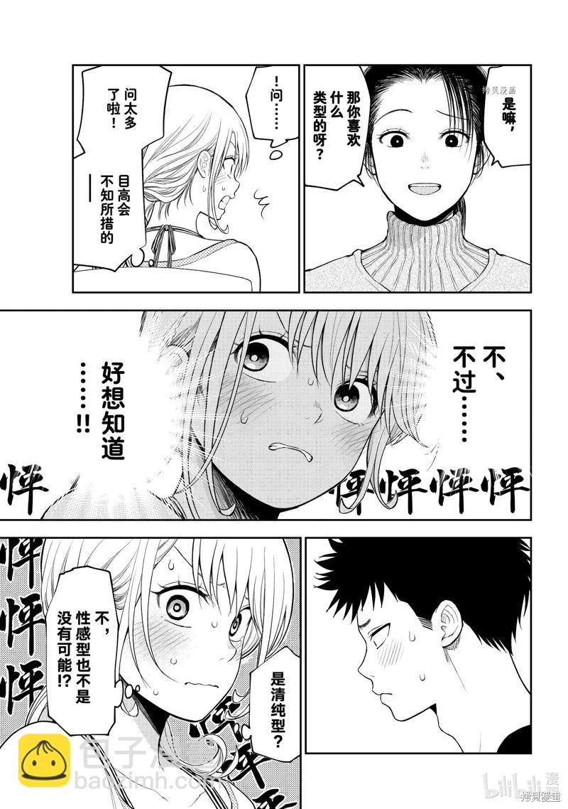 我的可愛對黑巖目高不管用 - 第82話 - 2