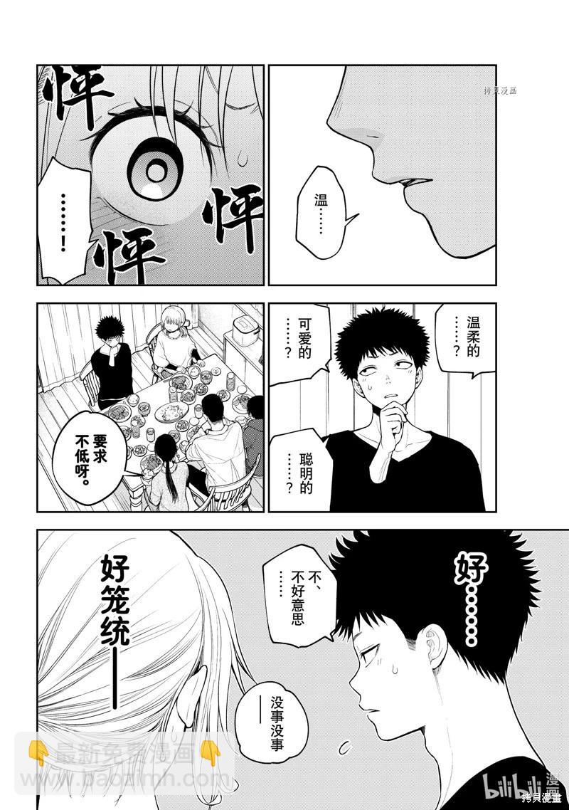 我的可愛對黑巖目高不管用 - 第82話 - 3