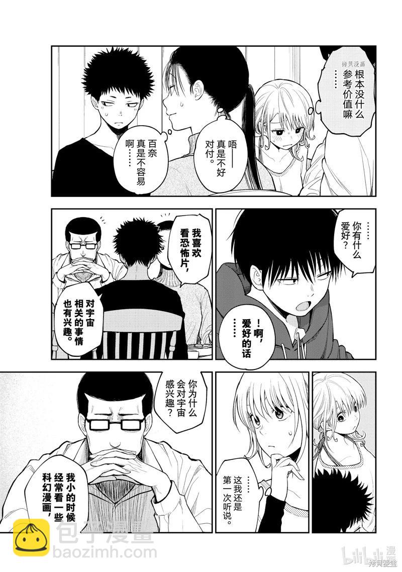 我的可愛對黑巖目高不管用 - 第82話 - 1