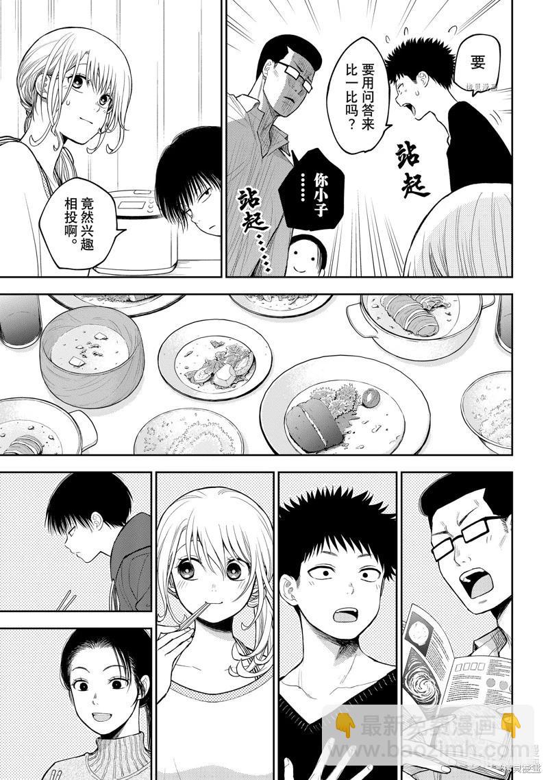 我的可愛對黑巖目高不管用 - 第82話 - 3