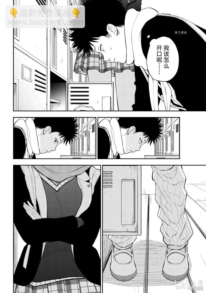 我的可愛對黑巖目高不管用 - 第84話 - 1