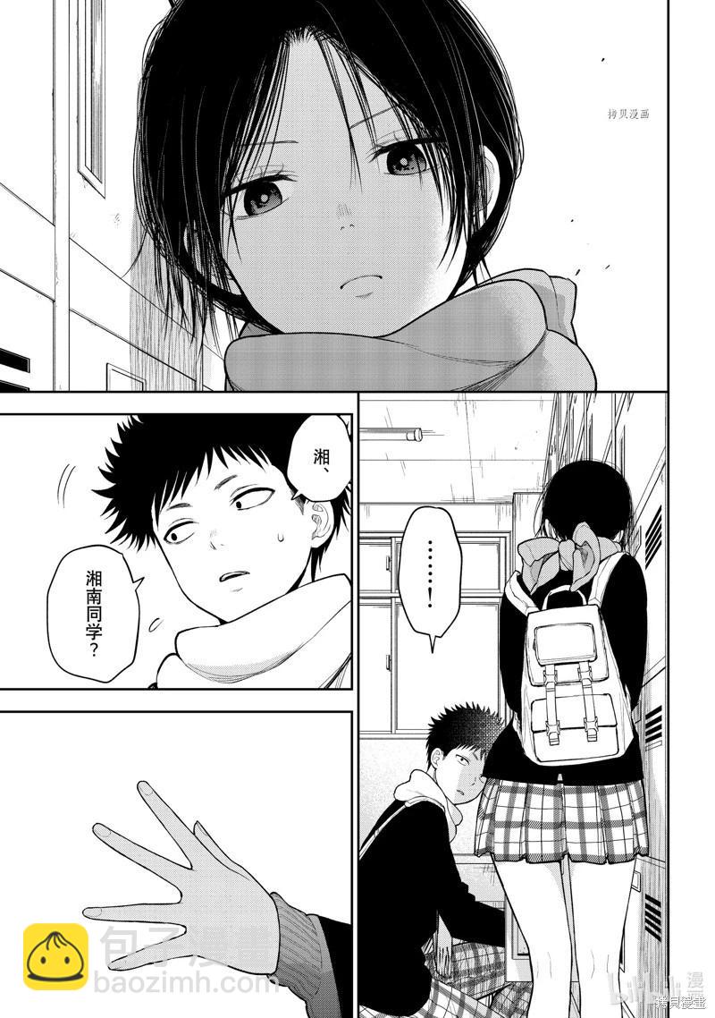 我的可愛對黑巖目高不管用 - 第84話 - 2