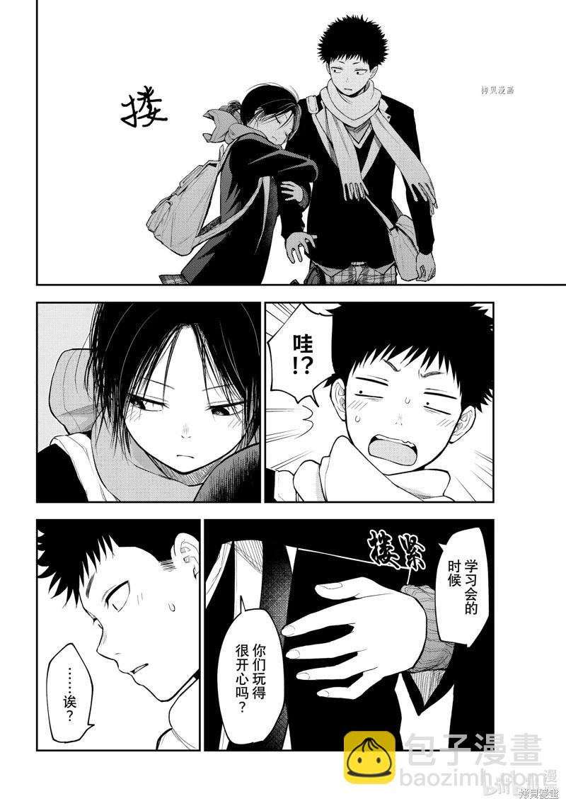 我的可愛對黑巖目高不管用 - 第84話 - 3